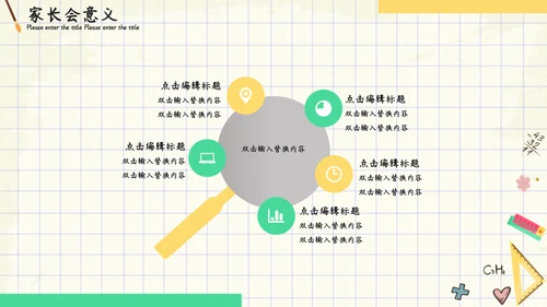 小清新可爱卡通开学季主题家长会通用PPT模板