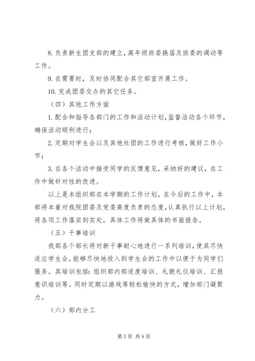 组织部工作计划 (6).docx