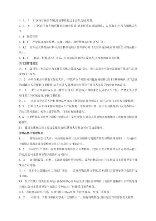 厂区进出入管理办法.docx