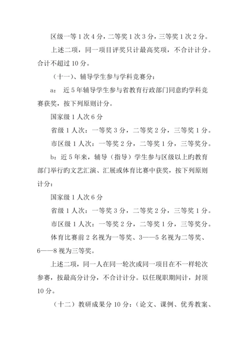 中学教师职称聘任工作方案.docx