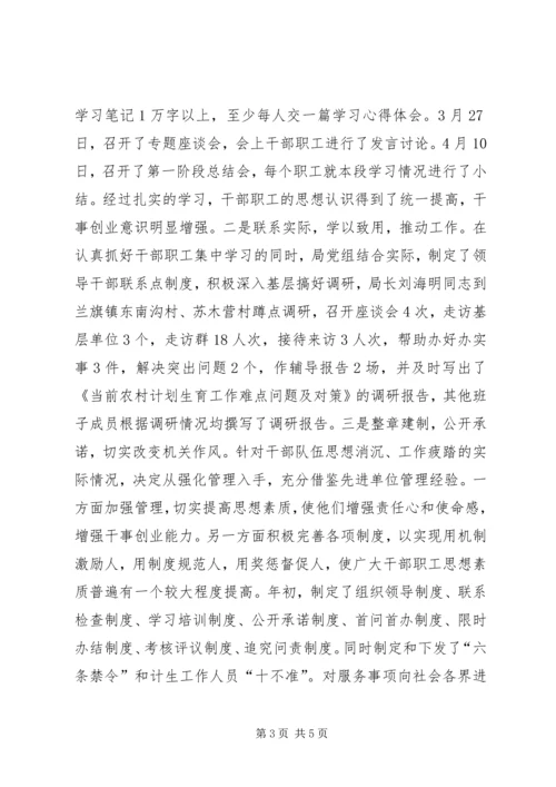 人口和计生局干部作风建设年第一阶段总结.docx