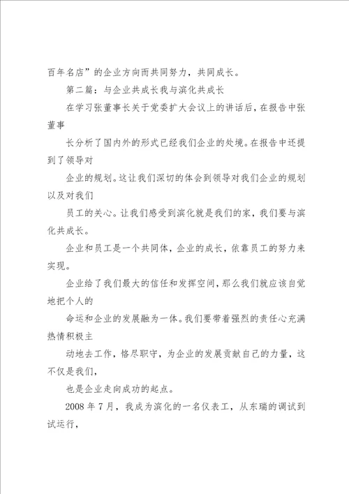 与企业共成长读后感