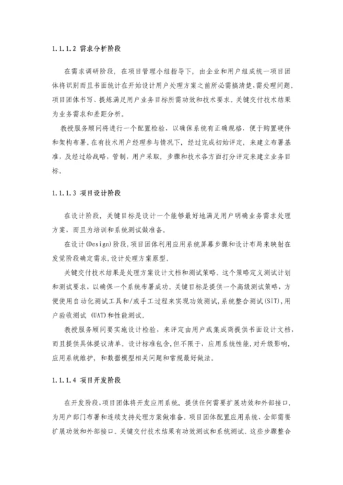 IT优质项目实施与管理专业方案综合投标书模板.docx