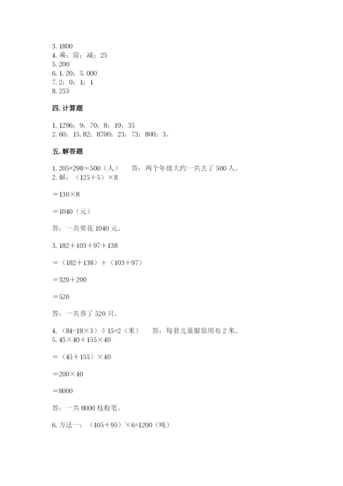 小学四年级下册数学期中测试卷带答案（预热题）.docx