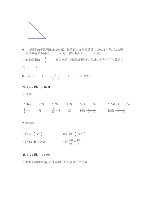 小学六年级数学期末自测题及参考答案（夺分金卷）.docx