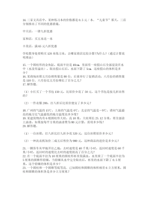 小升初数学应用题50道附完整答案（历年真题）.docx