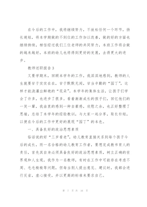 幼儿园教师述职报告范文1000字以上.docx