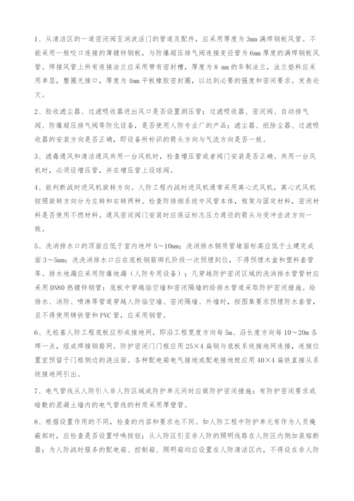 探讨人防工程施工技术.docx