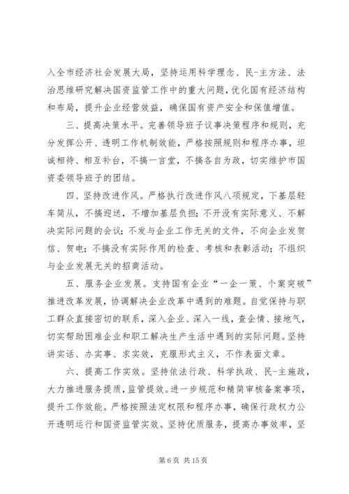 学校党员干部四风承诺书.docx