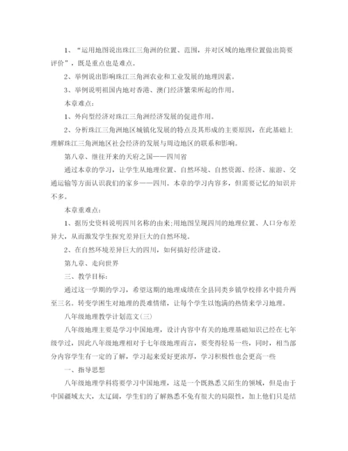 精编之八年级地理教学计划范文.docx