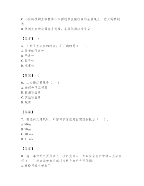 资料员之资料员基础知识题库精品（全国通用）.docx
