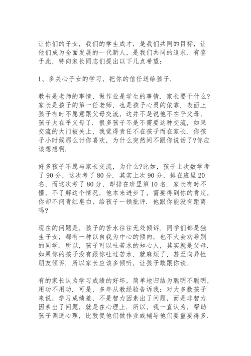 初中暑假放假家长会班主任发言稿5篇通用.docx