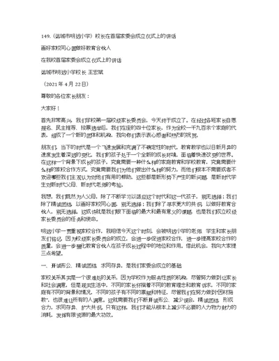 149.（运城市明远小学）校长在首届家委会成立仪式上的讲话