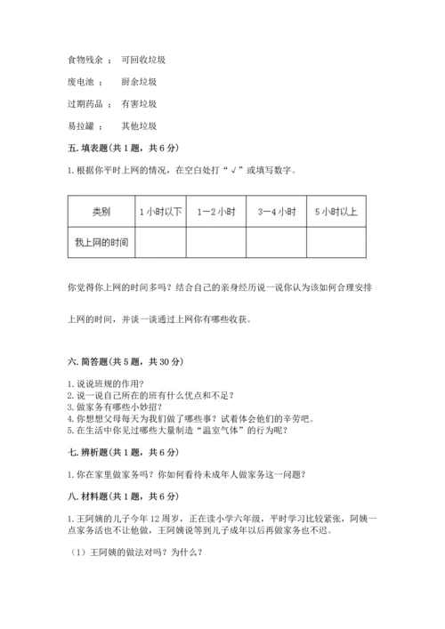 部编版四年级上册道德与法治期末测试卷及参考答案（a卷）.docx