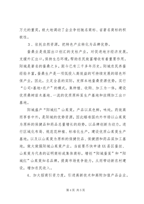 县工商局关于对县商标使用情况的调研报告.docx