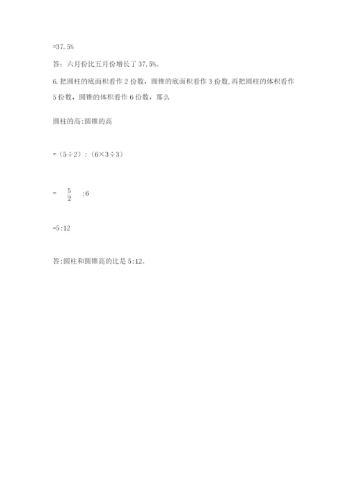 北京版六年级下册数学期中测试卷【有一套】.docx