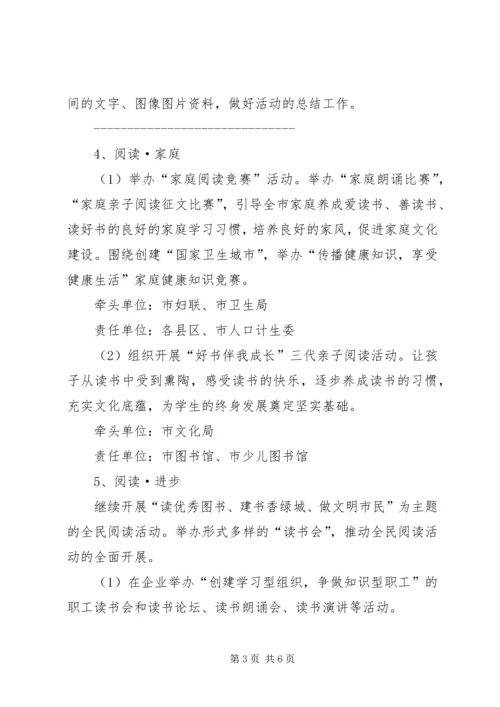 书香绿城活动方案.docx