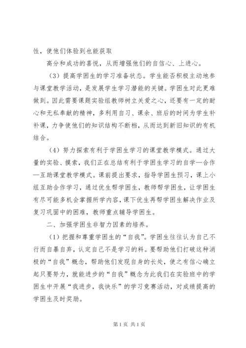 农村小学学困生转化策略研究课题第三阶段研究报告.docx