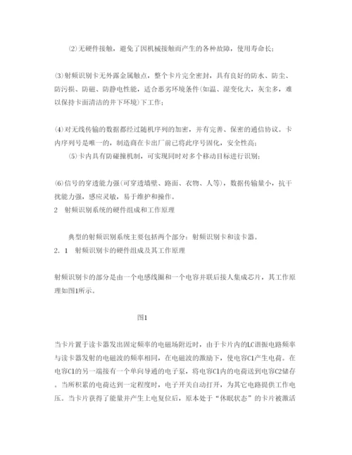 【精编】《安全管理论文》之基于RFID的井下人员跟踪定位系统研究.docx