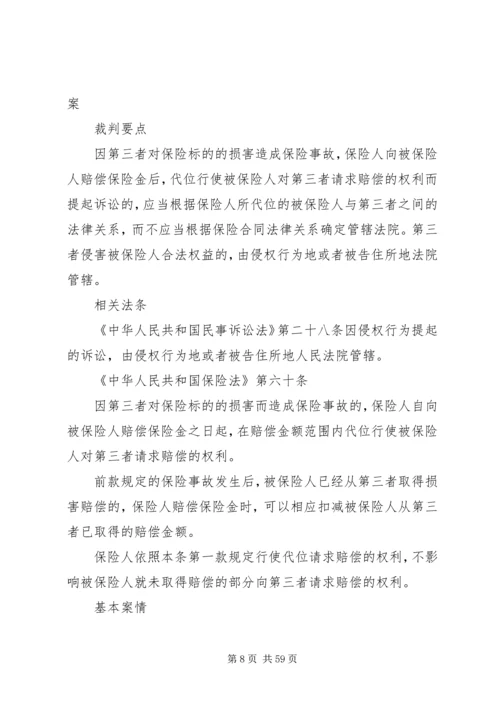 保险人赔付的正当性应为取得代位求偿权之必需五篇范文.docx