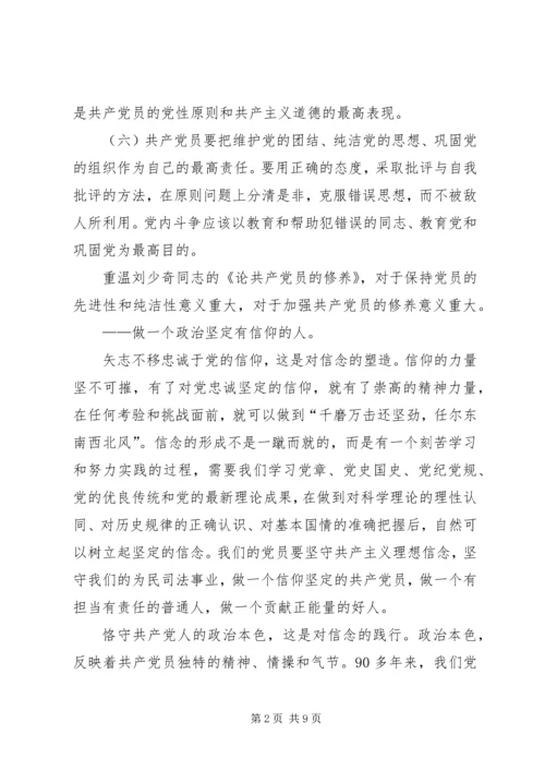 重温《论共产党员的修养》做合格党员法官 (2).docx