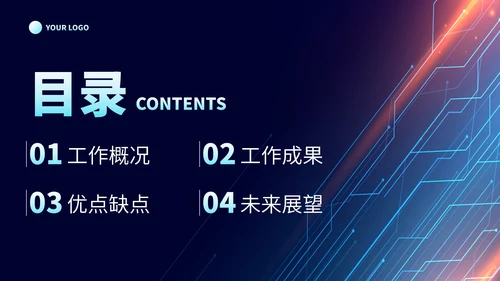 商务科技风线条光效年中述职汇报PPT模板