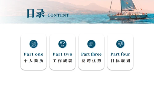 航海者扬帆起航逐梦前行通用PPT模板