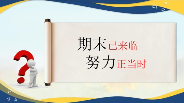 第二单元 理解权利义务【期末串讲课件】(共27张PPT)