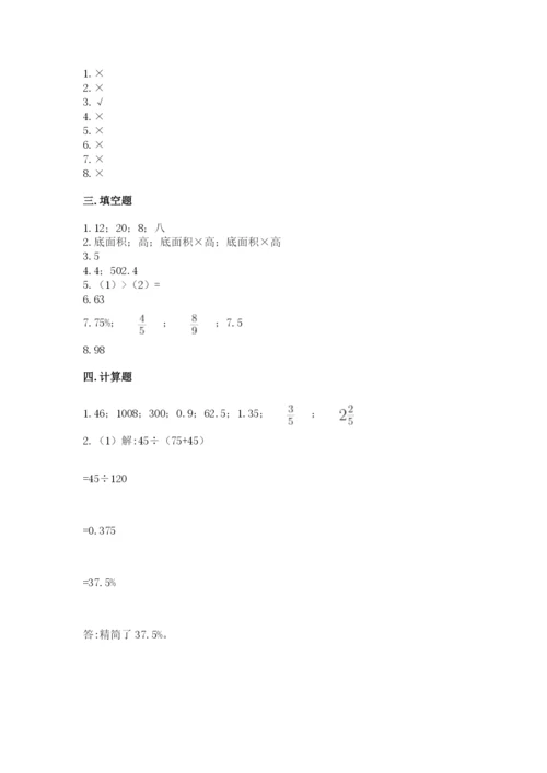 苏教版六年级下册数学期中测试卷精品【模拟题】.docx