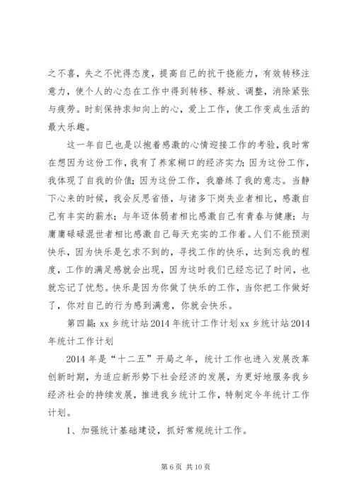 统计个人工作计划(精选多篇).docx