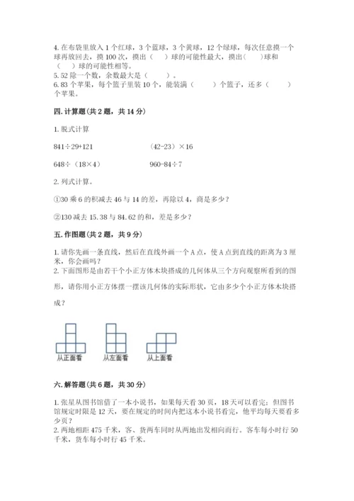苏教版四年级上册数学期末测试卷及参考答案（实用）.docx