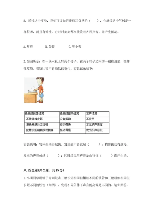 教科版小学科学四年级上册期末测试卷及一套答案