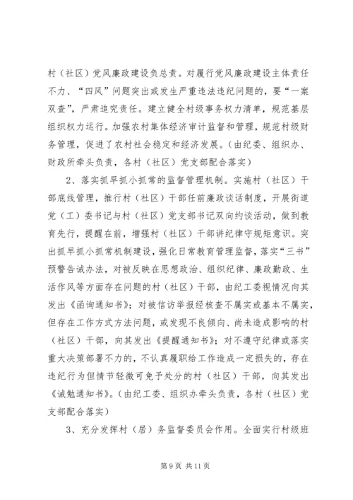 街道基层组织治理行动工作方案.docx