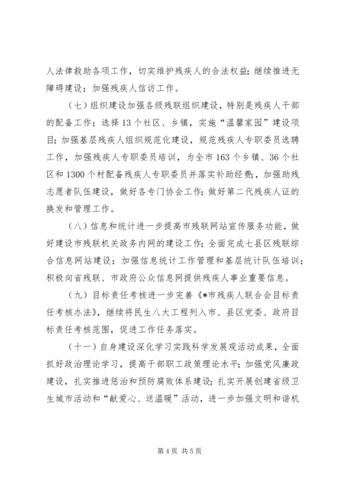 残疾人联合会工作计划.docx