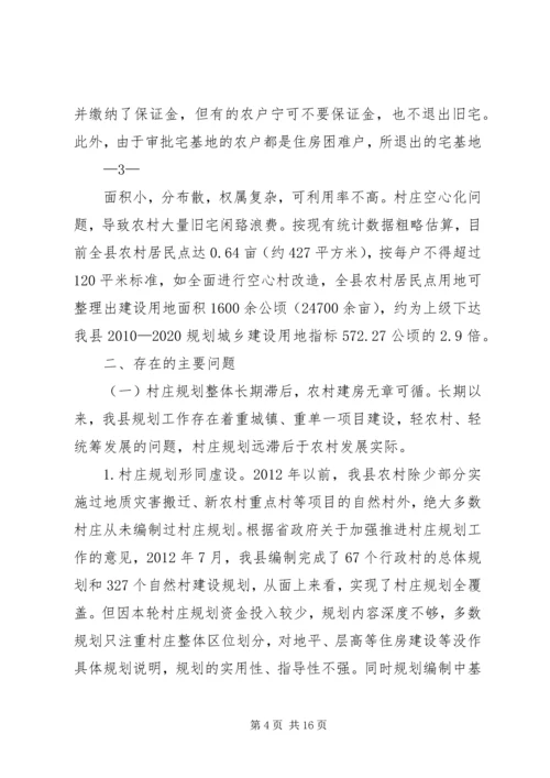 县农村住房建设管理调研报告.docx
