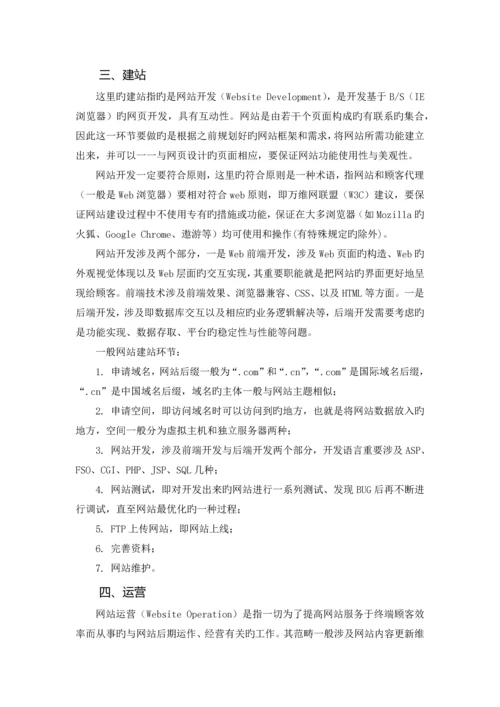 网站建设建站基本流程介绍.docx