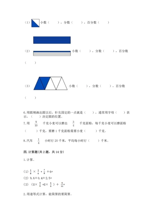 人教版数学六年级上册期末测试卷及参考答案一套.docx