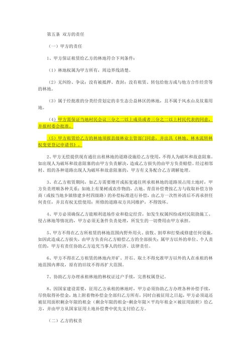 林地租赁合同