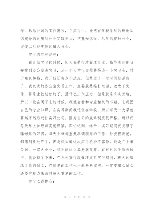 行政文员工作实习总结.docx