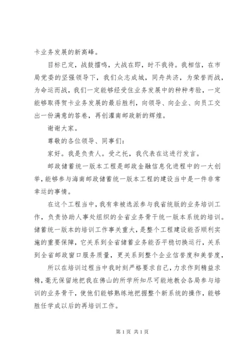 邮政表态发言稿.docx