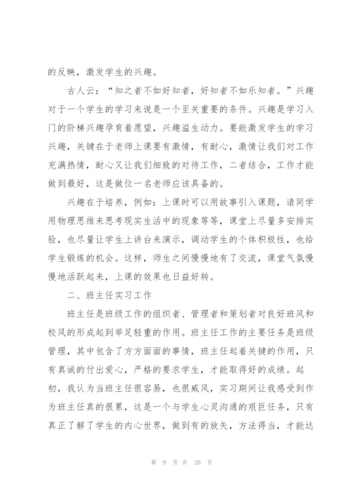 教师实习工作总结大全5篇.docx