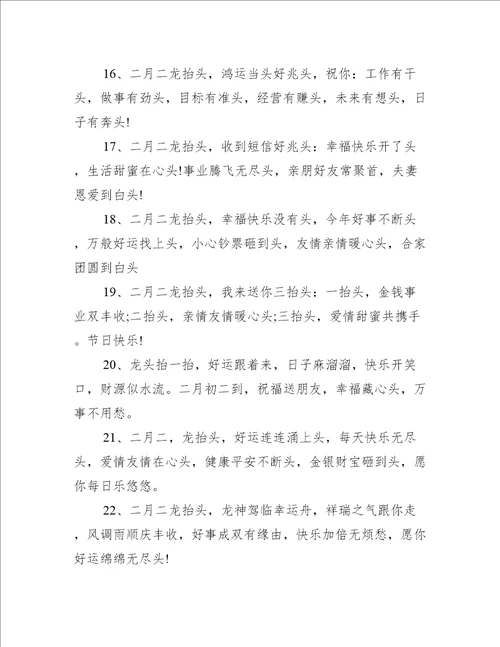 关于二月二龙抬头的经典文案