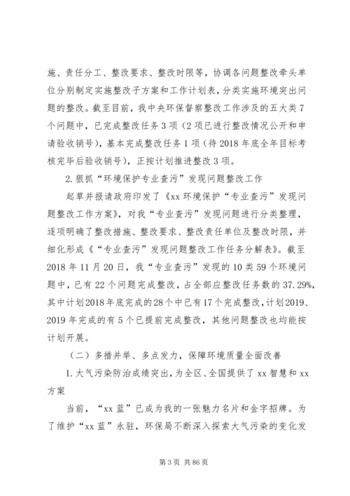 环境保护局XX年总结和XX年计划6篇精编.docx