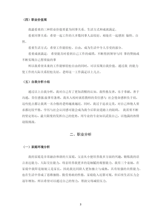 11页4000字教育技术学专业职业生涯规划.docx