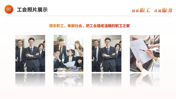红色简约线条公司企业工会报告工作总结工作报告ppt模板