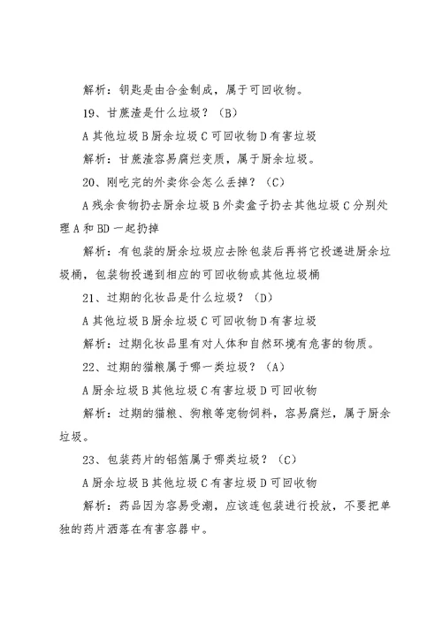 垃圾分类测试题(含答案)垃圾分类测试题