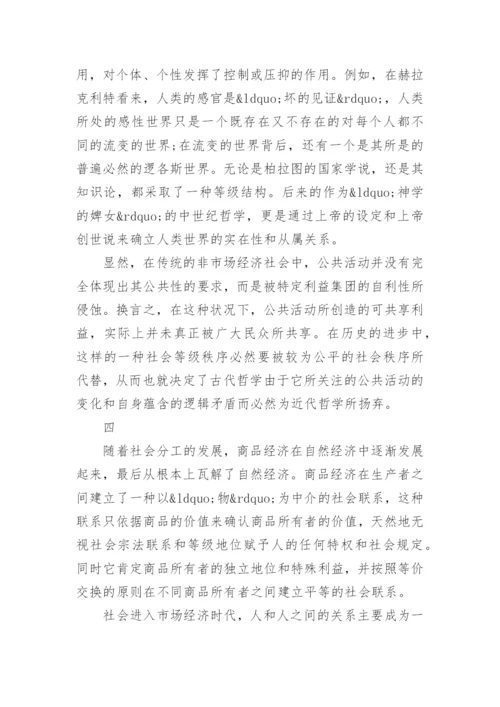 中国哲学史论文精编.docx