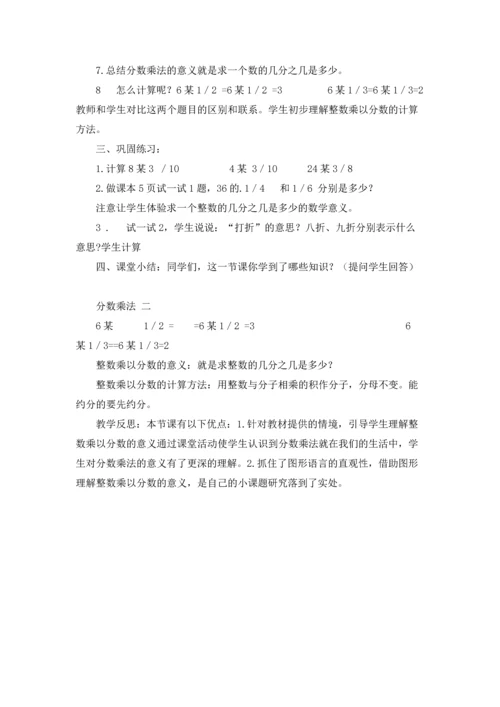 分数乘法二教学设计.docx