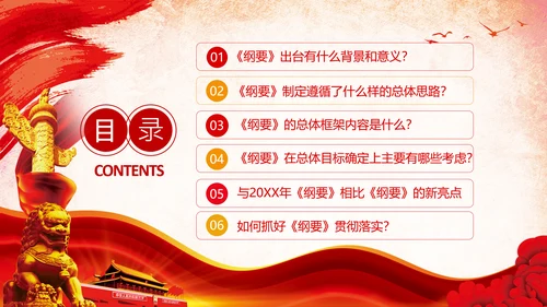 学习法治政府建设实施纲要要点框架解读PPT