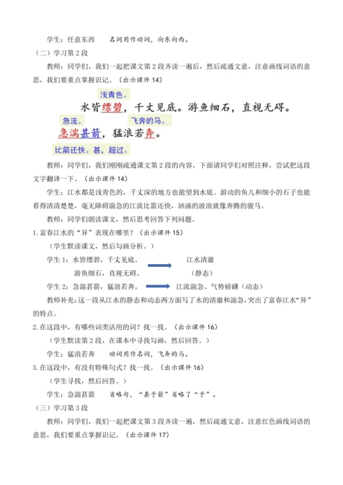 部编版八年级语文上册教案 第三单元 12 与朱元思书